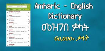 graphic for Amharic Dictionary - Translate Ethiopia 14.2.6 - 2020