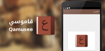 graphic for Arabic - English dictionary 2.5.0