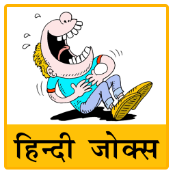 logo for Hindi Jokes | हिन्दी चुटकुले