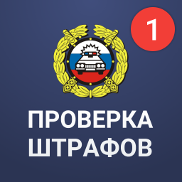 logo for Штрафы ГИБДД официальные: с фотографией, проверка