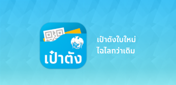 graphic for เป๋าตัง - Paotang 11.31.0