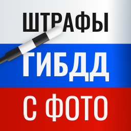 poster for Штрафы ГИБДД с фото официальные — проверить онлайн
