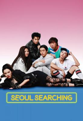 poster for Seoul Searching 2015