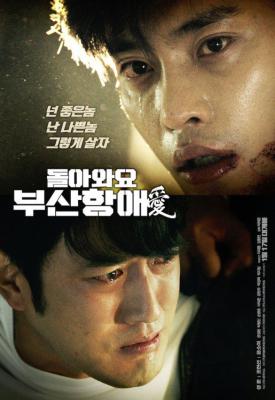 poster for Brothers in Heaven 2017