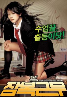 poster for She’s on Duty 2005