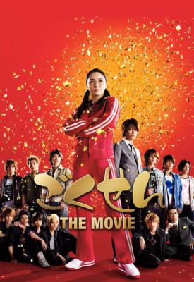 poster for Gokusen: The Movie 2009