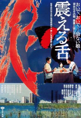 poster for Furueru shita 1980