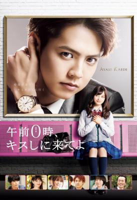 poster for Kiss Me at the Stroke of Midnight 2019