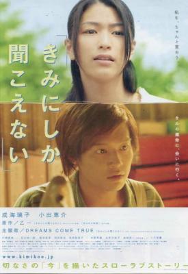 poster for Kimi ni shika kikoenai 2007