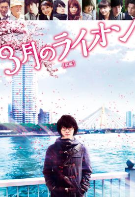 image for  March Comes in Like a Lion movie