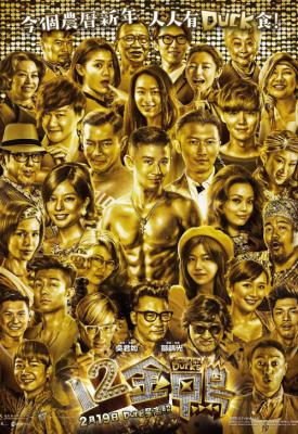 poster for 12 Golden Ducks 2015