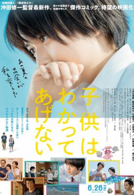 poster for One Summer Story 2020