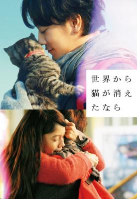 poster for If Cats Disappeared from the World 2016