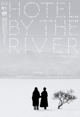 poster for Hotel by the River 2018