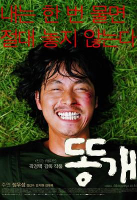 poster for Mutt Boy 2003
