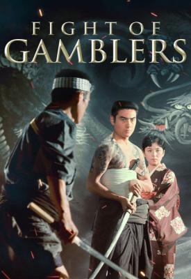 image for  Fight of Gamblers movie