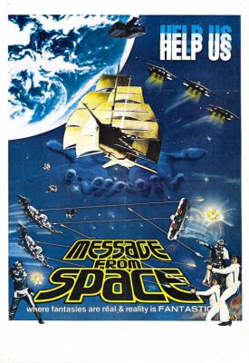image for  Message from Space movie
