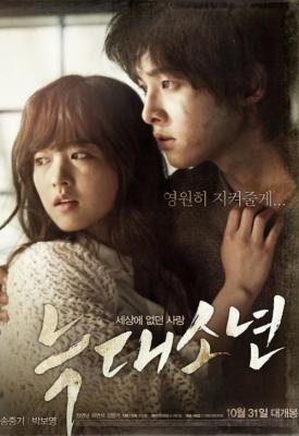 poster for A Werewolf Boy 2012