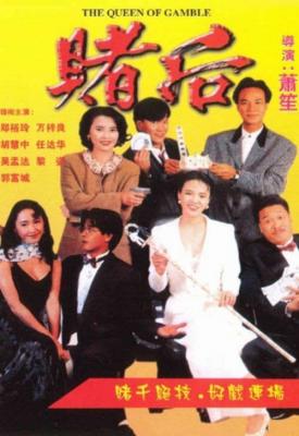 poster for Biu je, nei fan ye! 1991