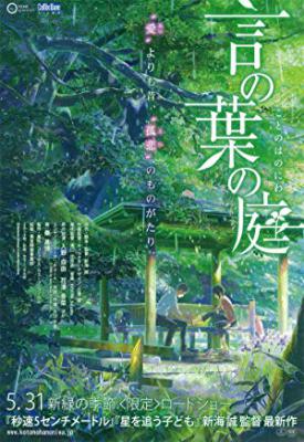 image for  The Garden of Words movie