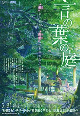 poster for The Garden of Words 2013