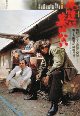 poster for No Grave for Us 1979