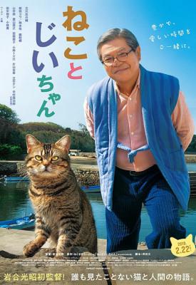image for  The Island of Cats movie