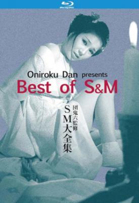 poster for Oniroku Dan: Best of SM 1984
