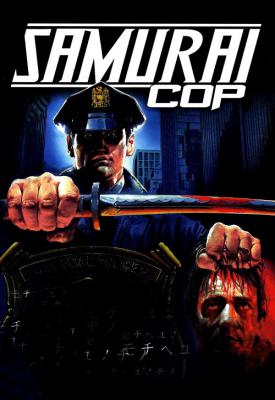image for  Samurai Cop movie