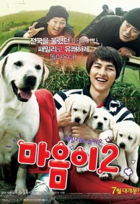 poster for Heart is... 2 2010