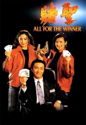 poster for All for the Winner 1990