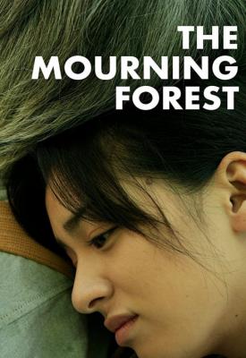 poster for The Mourning Forest 2007