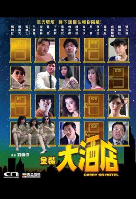 poster for Jin zhuang da jiu dian 1988