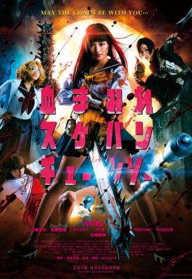 image for  Bloody Chainsaw Girl movie