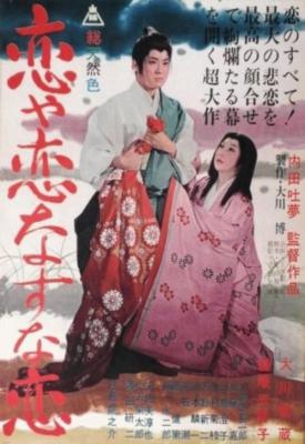 poster for Love, Thy Name Be Sorrow 1962