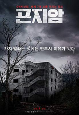 poster for Gonjiam: Haunted Asylum 2018