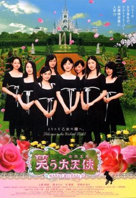poster for Arch Angels 2006