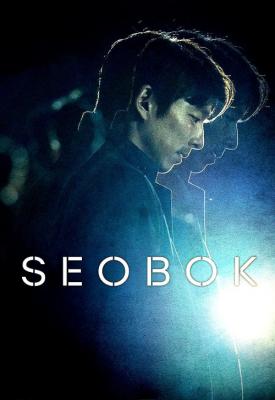 image for  Seobok movie