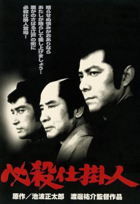 poster for Hissatsu shikakenin 1973