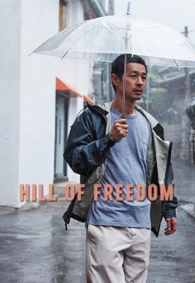 image for  Hill of Freedom movie