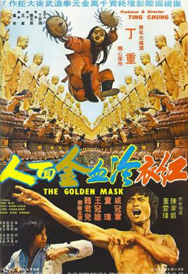 poster for Bad Ninjas Wear Gold 1977