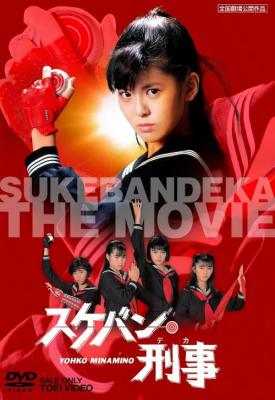 poster for Sukeban deka 1987