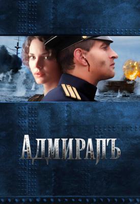 poster for Admiral 2008
