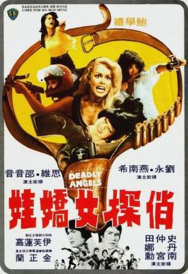poster for Qiao tan nu jiao wa 1977