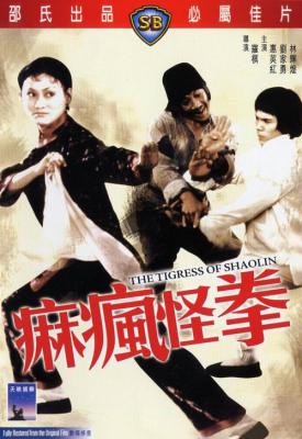 image for  Ma fung gwai kuen movie