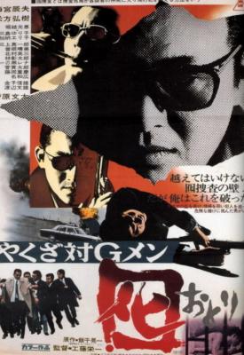 poster for Yakuza tai G-men 1973