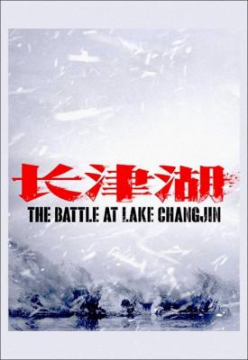poster for The Battle at Lake Changjin 2021