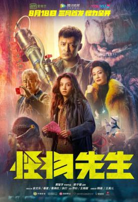 poster for Monster Run 2020