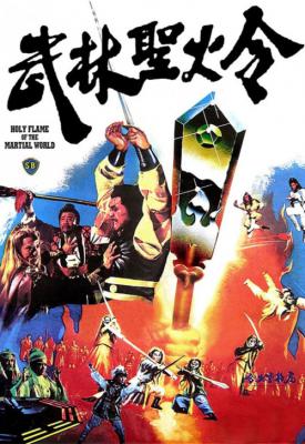 poster for Holy Flame of the Martial World 1983