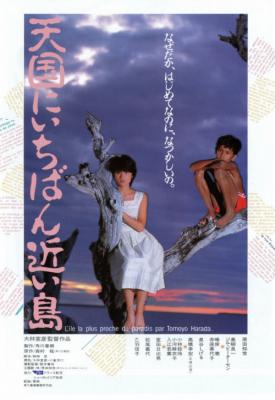 poster for Tengoku ni ichiban chikai shima 1984
